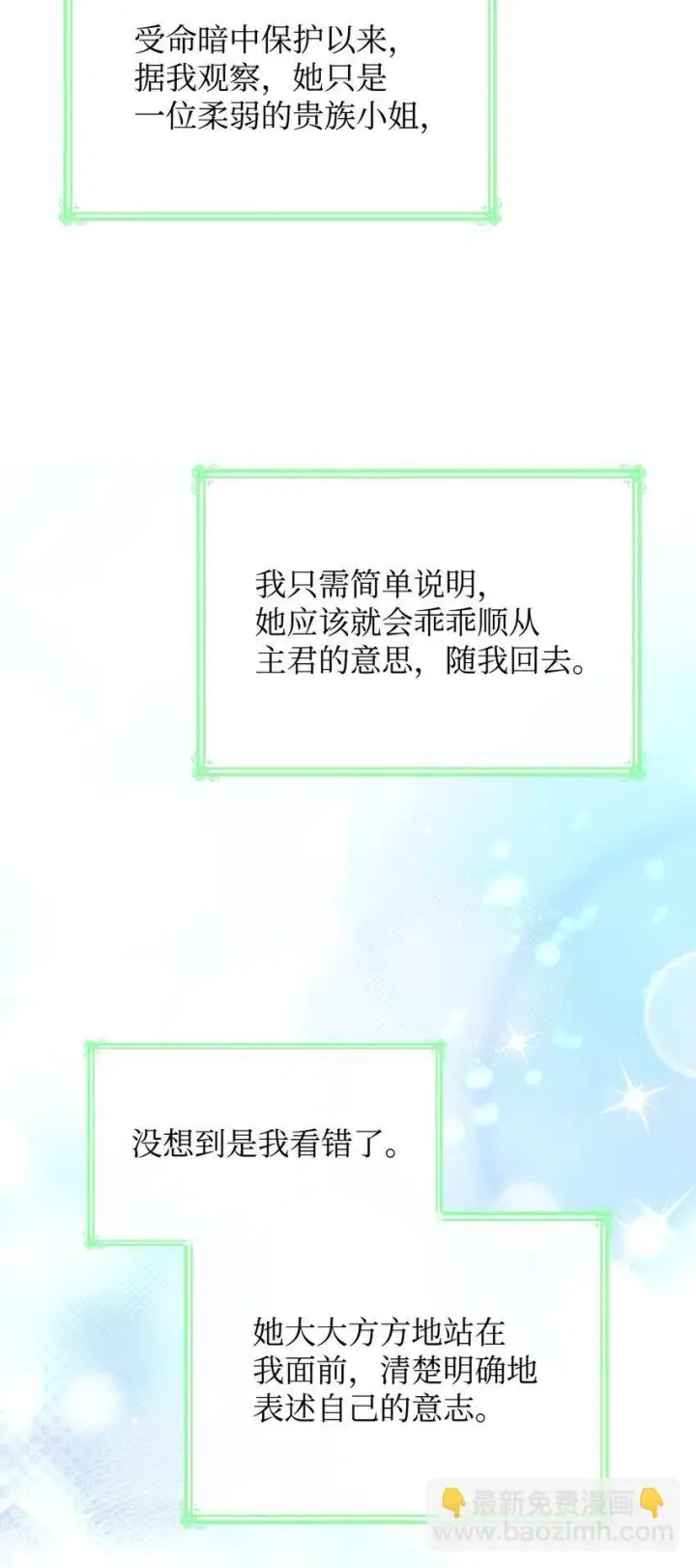 《虽然是恶女，却成为了妈妈》48 作战图43