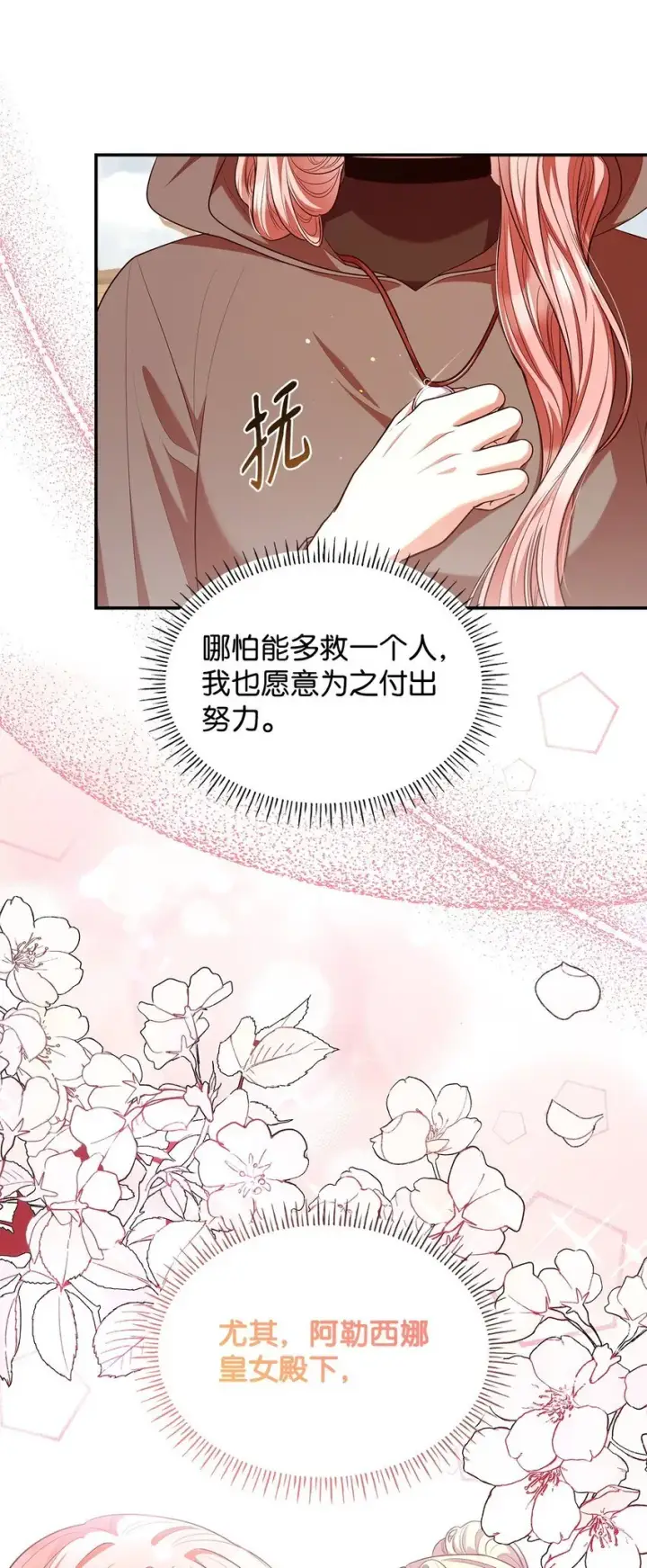 《虽然是恶女，却成为了妈妈》48 作战图49