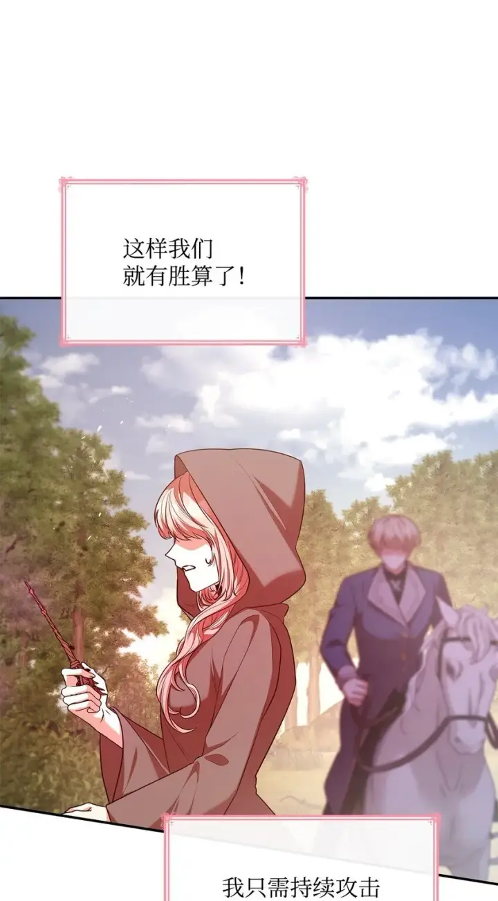 《虽然是恶女，却成为了妈妈》48 作战图85