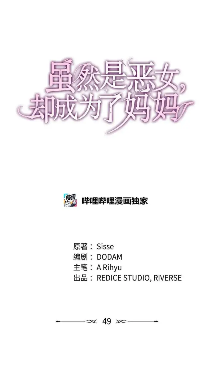 《虽然是恶女，却成为了妈妈》49 偏执图12