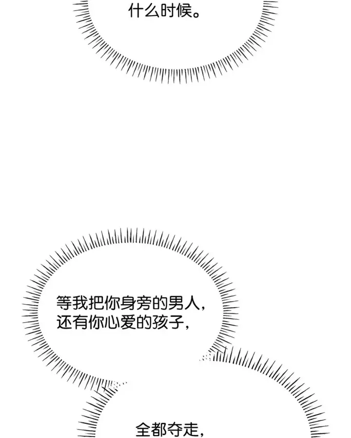 《虽然是恶女，却成为了妈妈》53 家庭出游图11