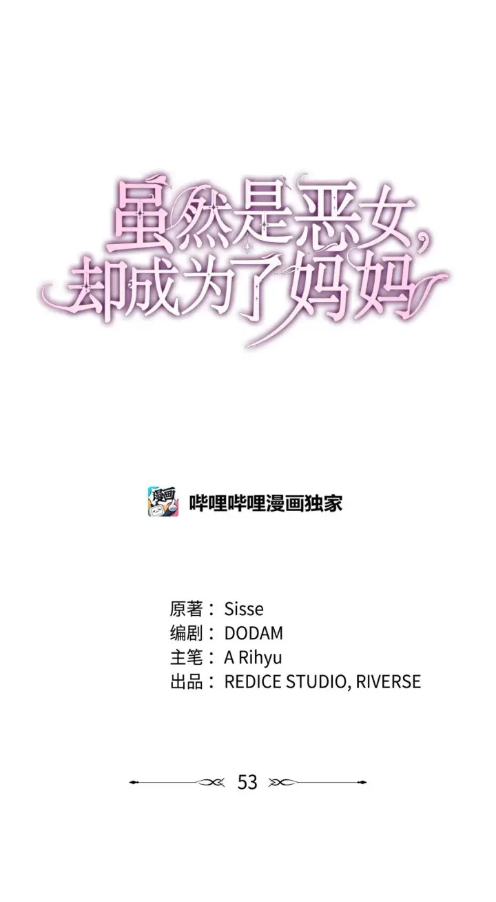 《虽然是恶女，却成为了妈妈》53 家庭出游图15