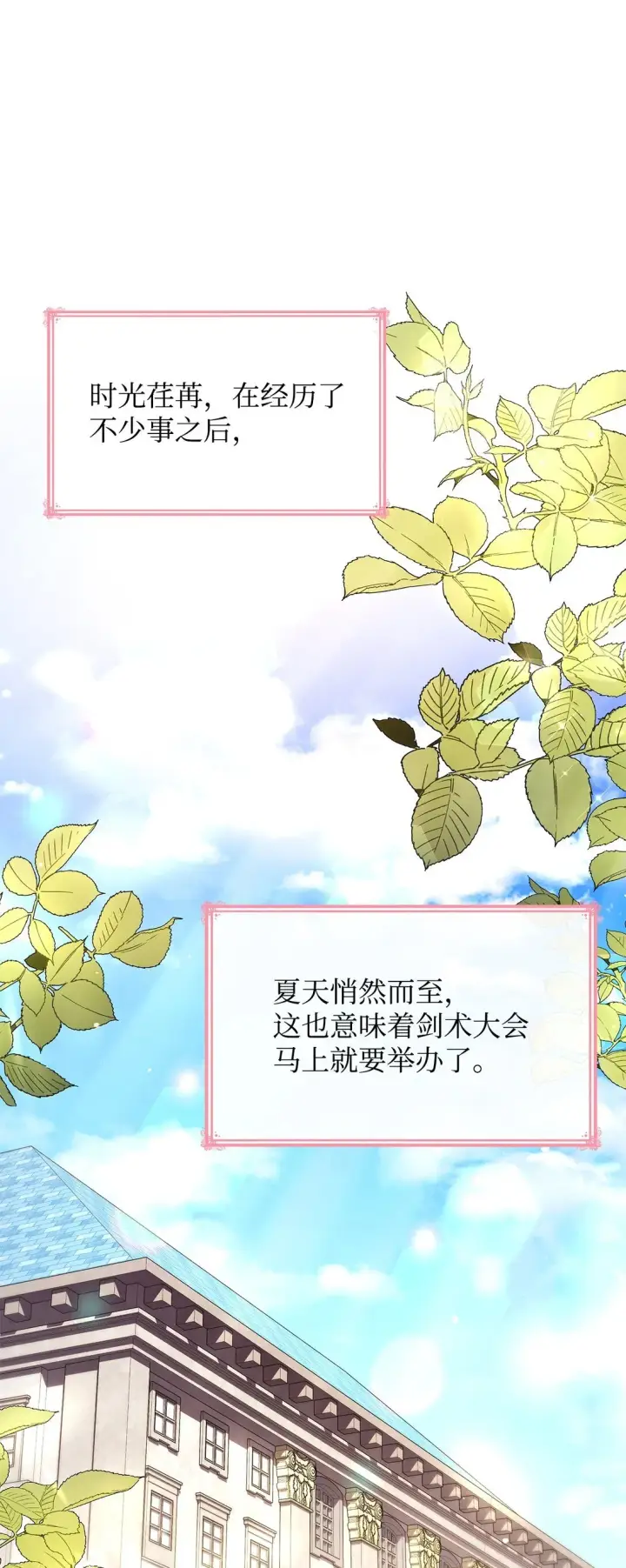 《虽然是恶女，却成为了妈妈》53 家庭出游图16