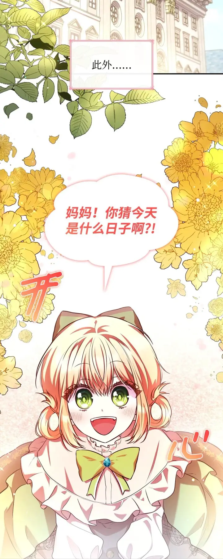 《虽然是恶女，却成为了妈妈》53 家庭出游图17