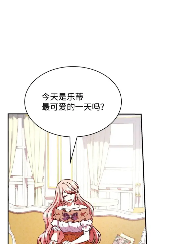 《虽然是恶女，却成为了妈妈》53 家庭出游图19