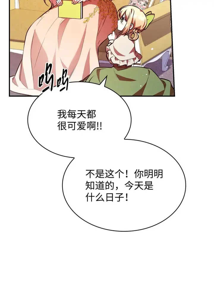 《虽然是恶女，却成为了妈妈》53 家庭出游图20