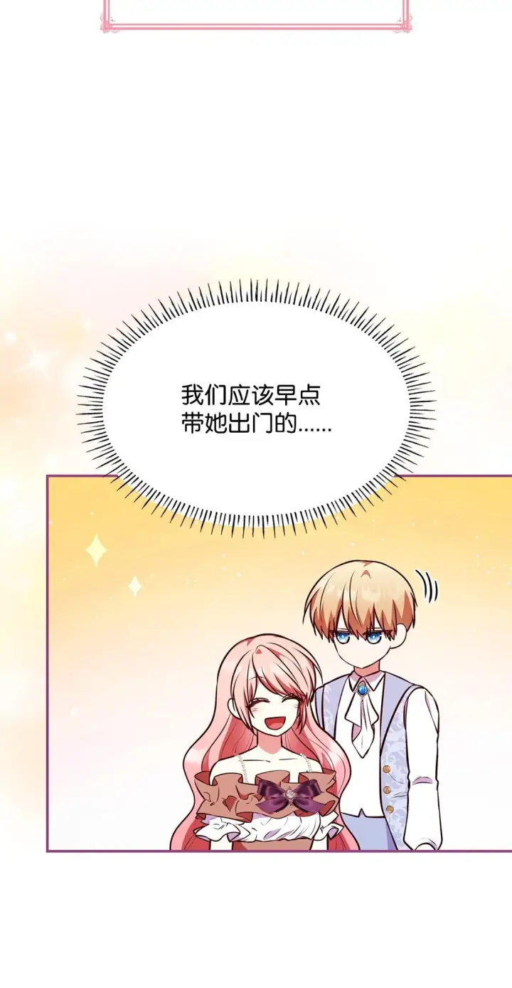 《虽然是恶女，却成为了妈妈》53 家庭出游图26