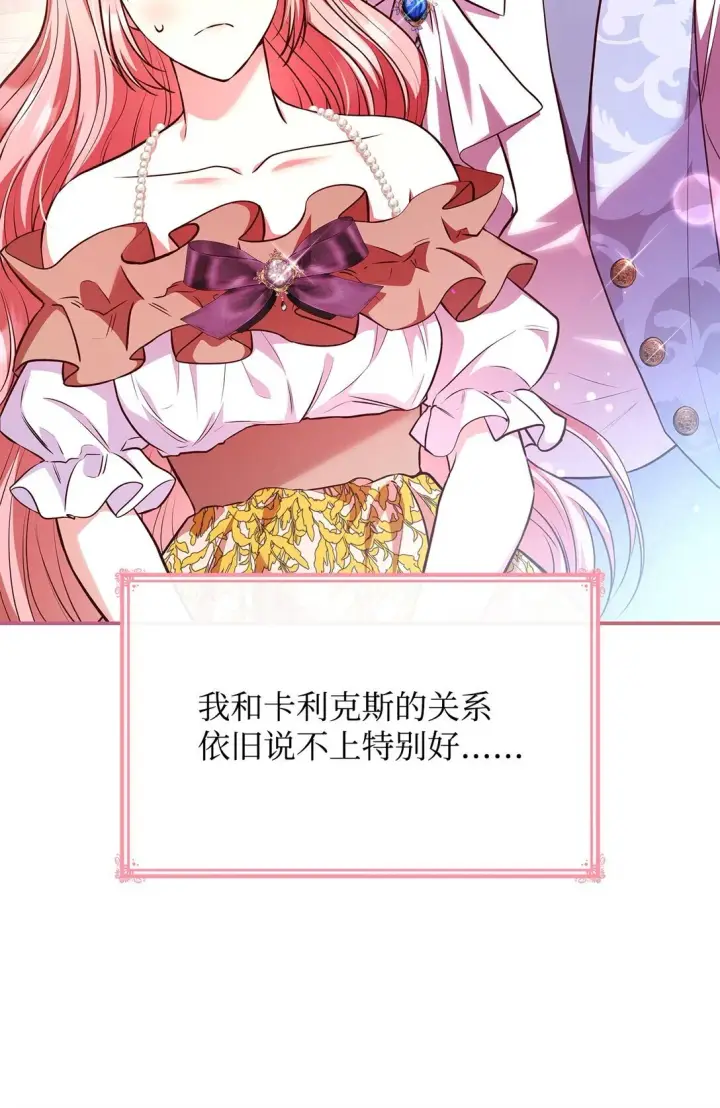 《虽然是恶女，却成为了妈妈》53 家庭出游图28