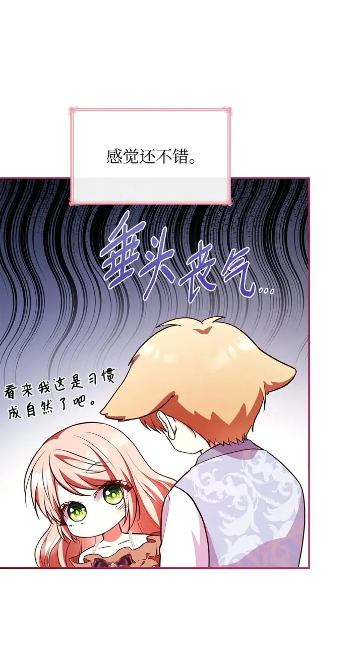 《虽然是恶女，却成为了妈妈》53 家庭出游图31