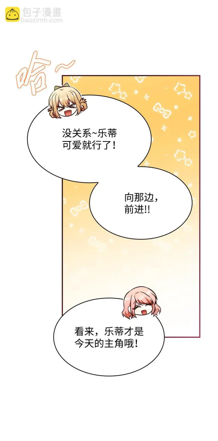 《虽然是恶女，却成为了妈妈》53 家庭出游图35