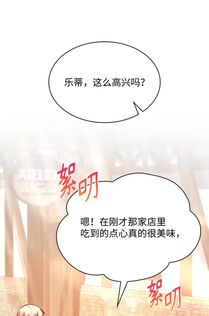 《虽然是恶女，却成为了妈妈》53 家庭出游图42