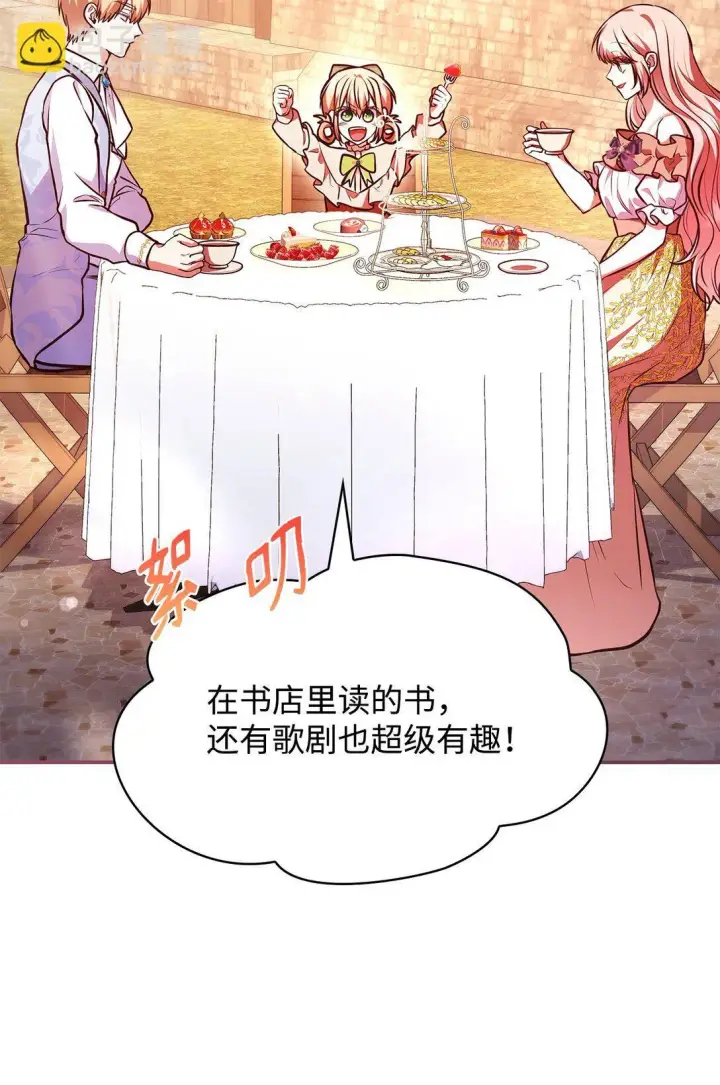 《虽然是恶女，却成为了妈妈》53 家庭出游图43