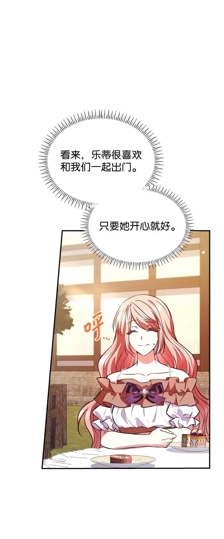 《虽然是恶女，却成为了妈妈》53 家庭出游图44