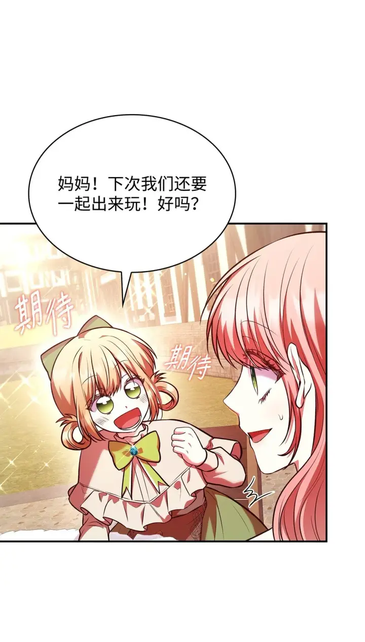 《虽然是恶女，却成为了妈妈》53 家庭出游图45