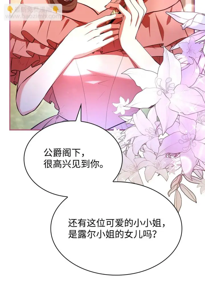 《虽然是恶女，却成为了妈妈》53 家庭出游图51
