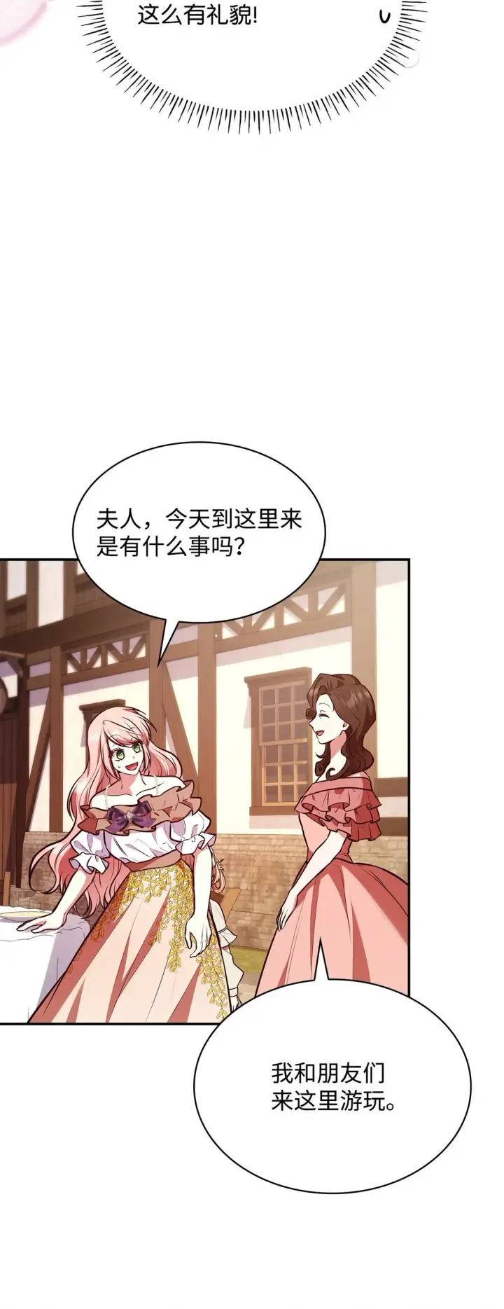 《虽然是恶女，却成为了妈妈》53 家庭出游图54