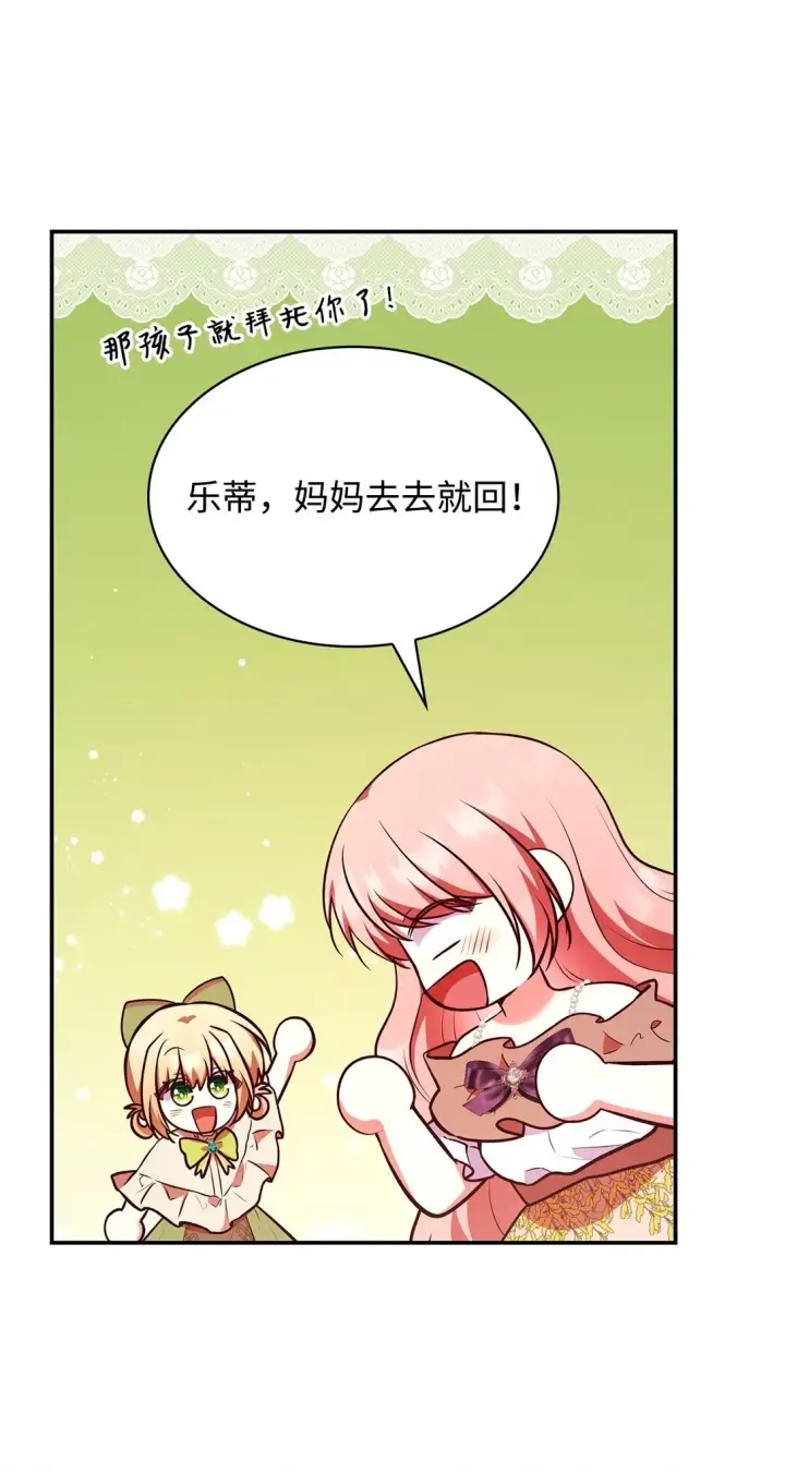 《虽然是恶女，却成为了妈妈》53 家庭出游图60