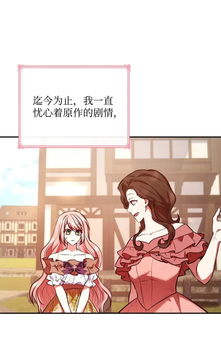 《虽然是恶女，却成为了妈妈》53 家庭出游图61