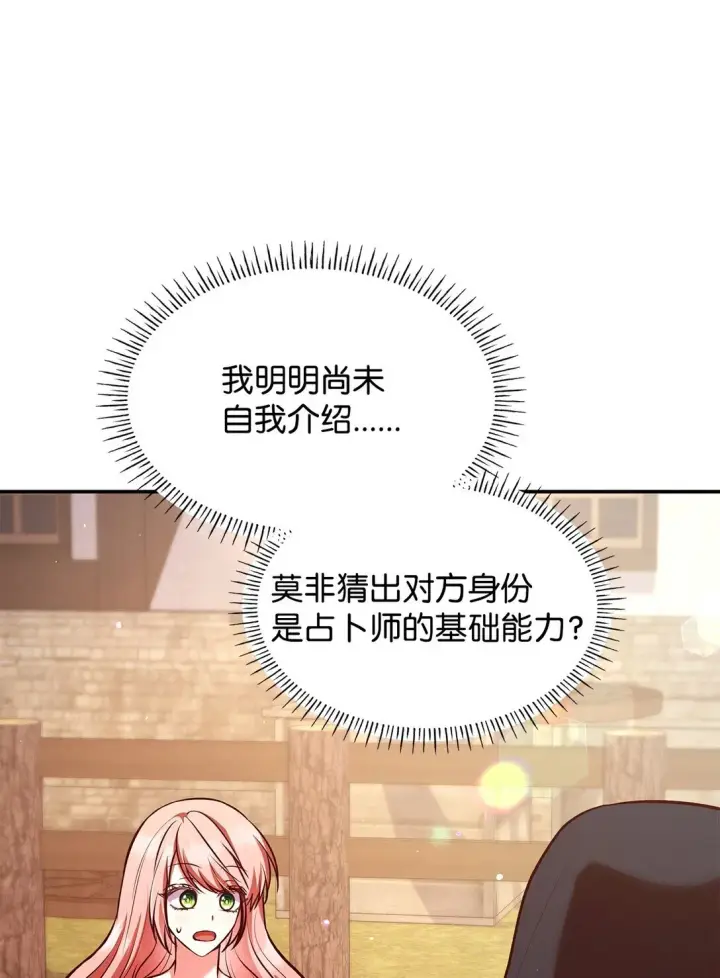 《虽然是恶女，却成为了妈妈》53 家庭出游图65