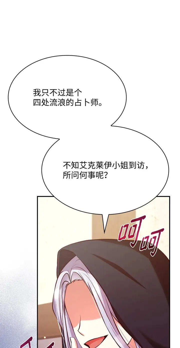 《虽然是恶女，却成为了妈妈》53 家庭出游图67
