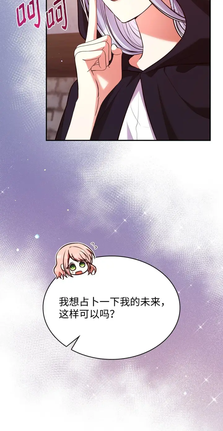 《虽然是恶女，却成为了妈妈》53 家庭出游图68