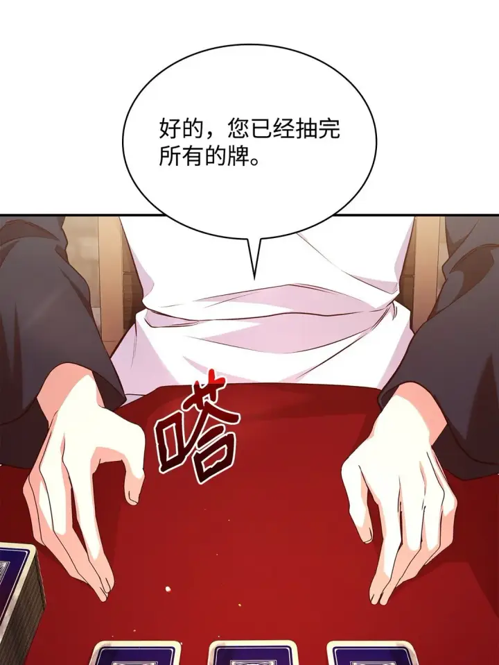 《虽然是恶女，却成为了妈妈》53 家庭出游图73