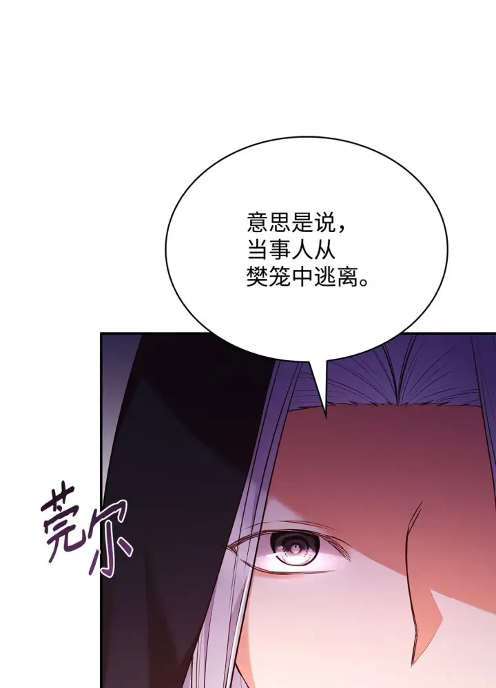 《虽然是恶女，却成为了妈妈》54 占卜图14