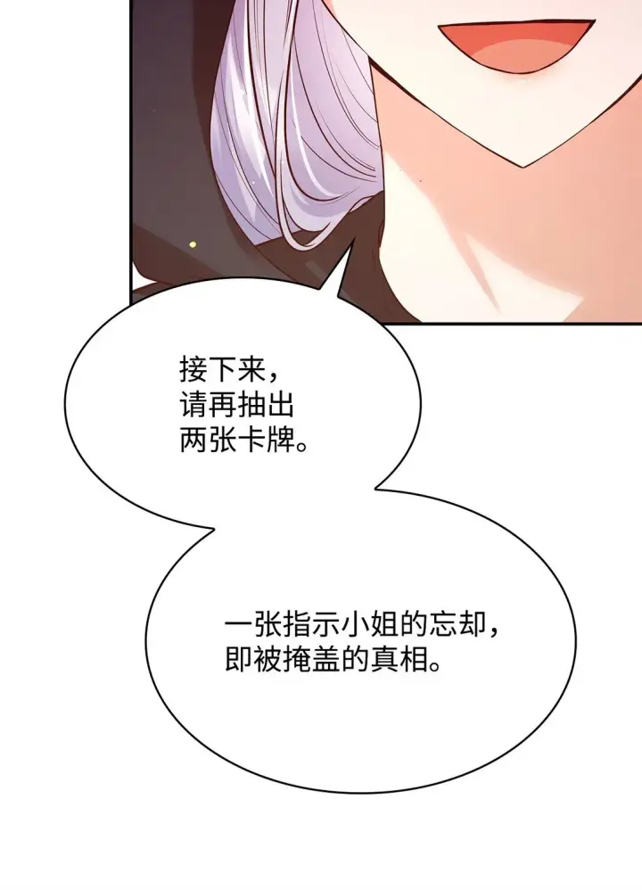 《虽然是恶女，却成为了妈妈》54 占卜图15