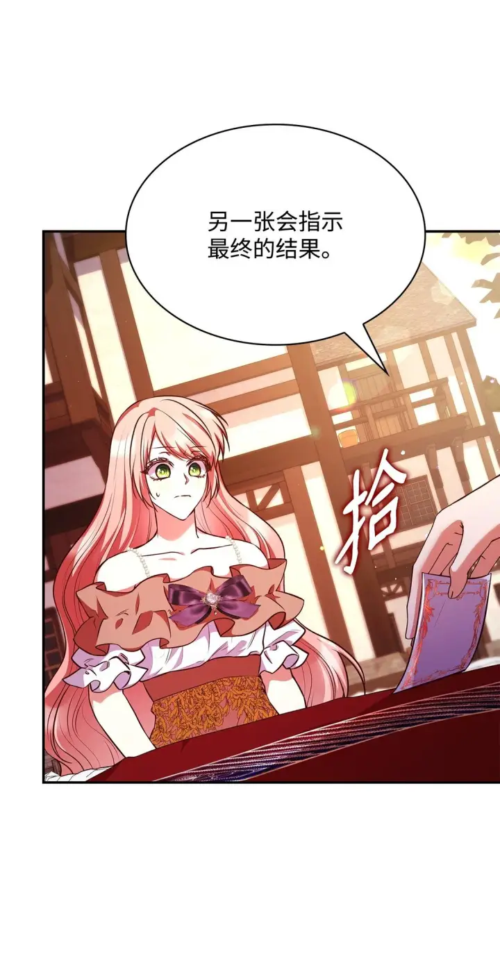 《虽然是恶女，却成为了妈妈》54 占卜图17