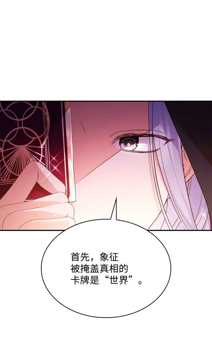 《虽然是恶女，却成为了妈妈》54 占卜图18