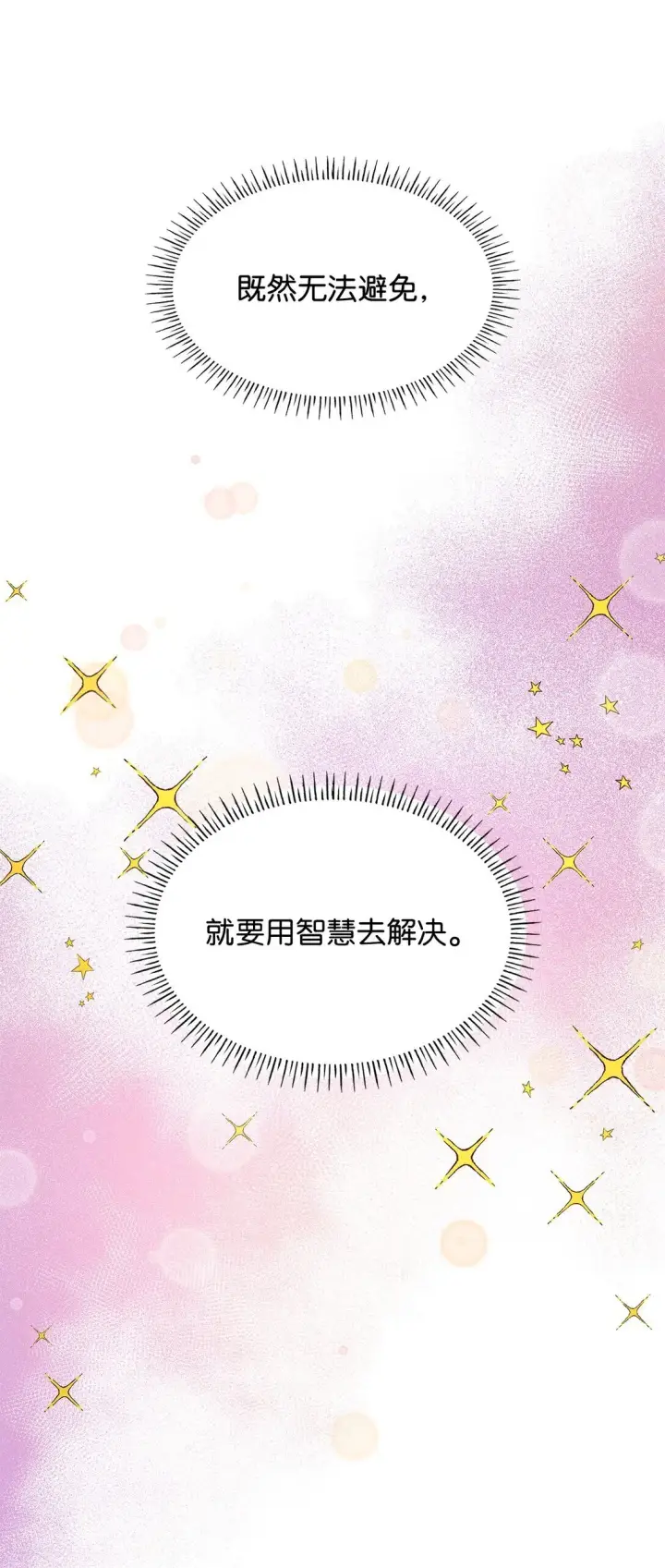 《虽然是恶女，却成为了妈妈》54 占卜图24