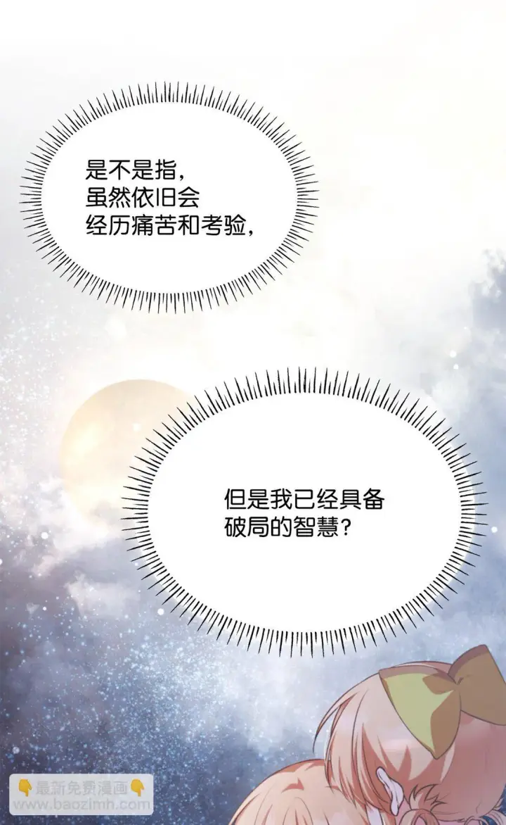 《虽然是恶女，却成为了妈妈》54 占卜图26