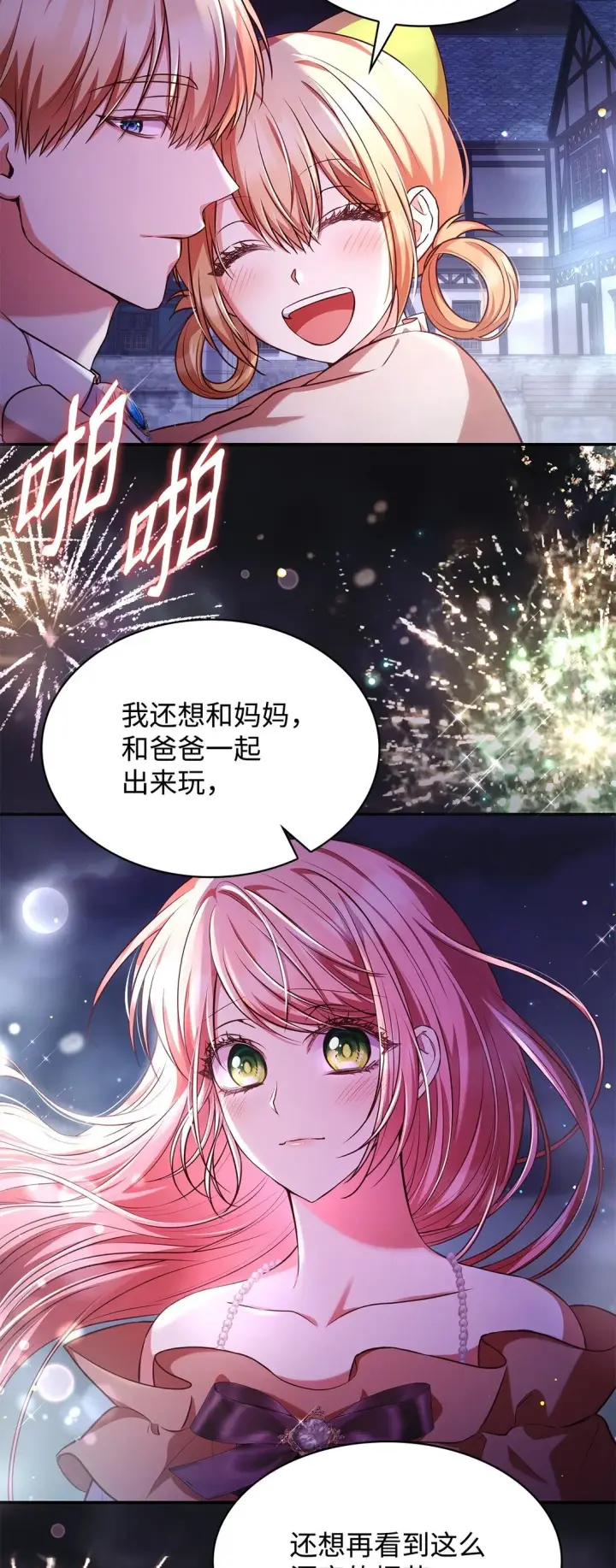 《虽然是恶女，却成为了妈妈》54 占卜图32
