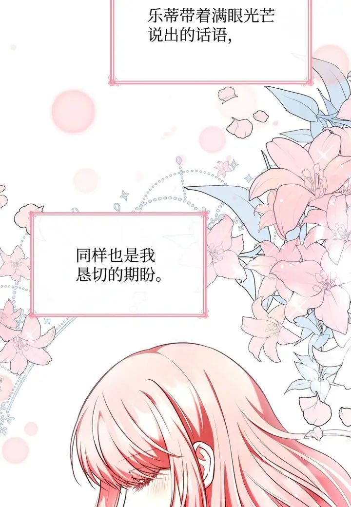 《虽然是恶女，却成为了妈妈》54 占卜图37