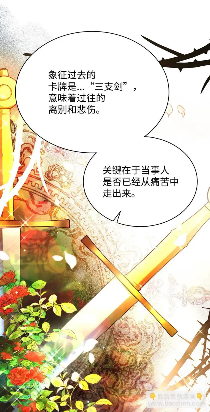 《虽然是恶女，却成为了妈妈》54 占卜图4