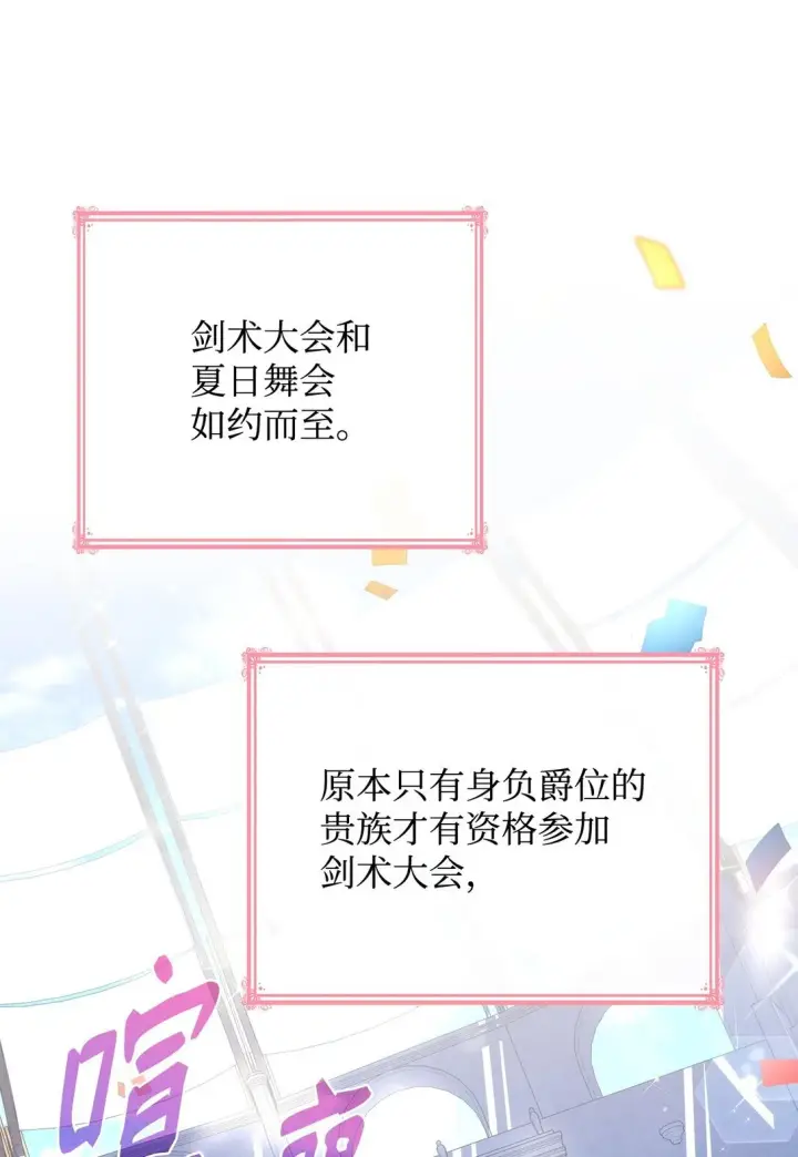 《虽然是恶女，却成为了妈妈》54 占卜图44