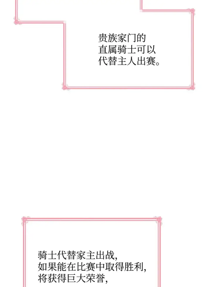《虽然是恶女，却成为了妈妈》54 占卜图46