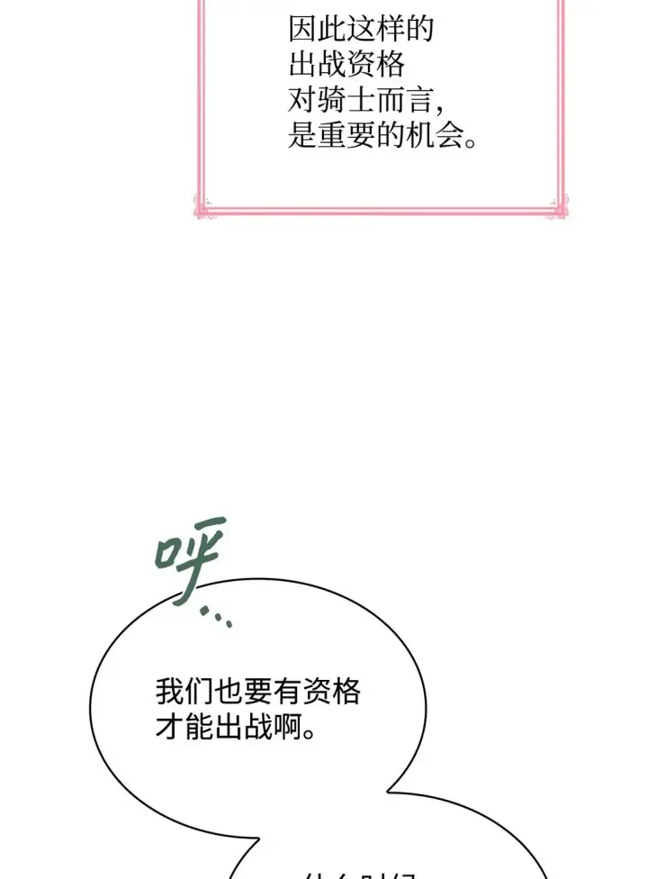 《虽然是恶女，却成为了妈妈》54 占卜图48