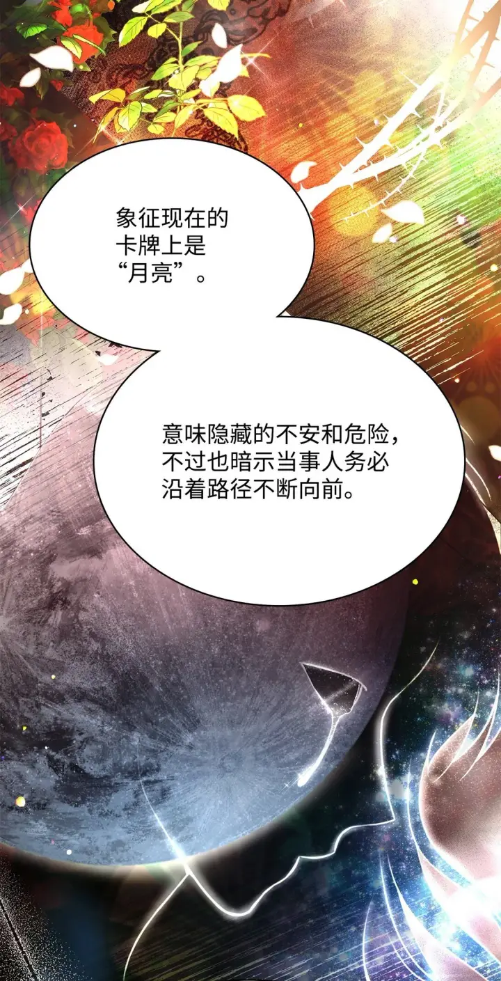 《虽然是恶女，却成为了妈妈》54 占卜图5