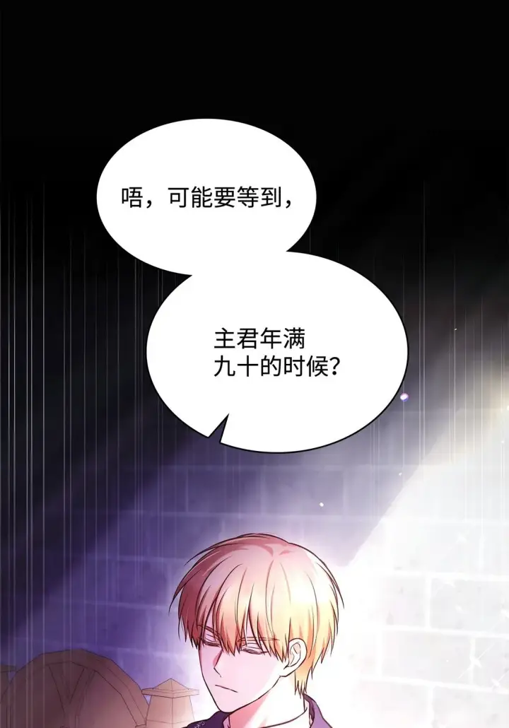 《虽然是恶女，却成为了妈妈》54 占卜图50
