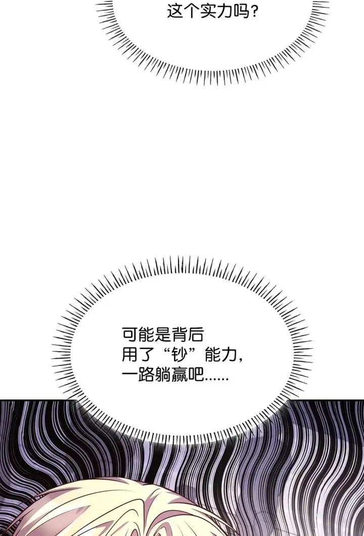《虽然是恶女，却成为了妈妈》54 占卜图70