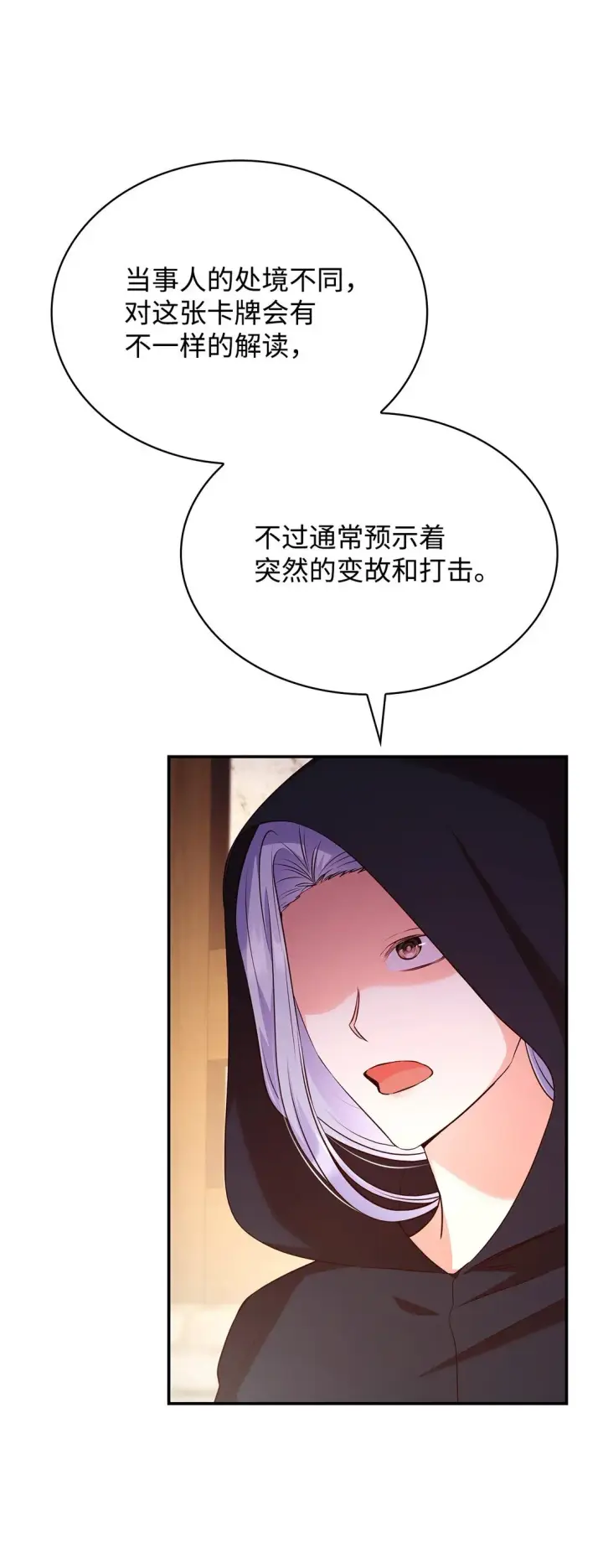 《虽然是恶女，却成为了妈妈》54 占卜图9