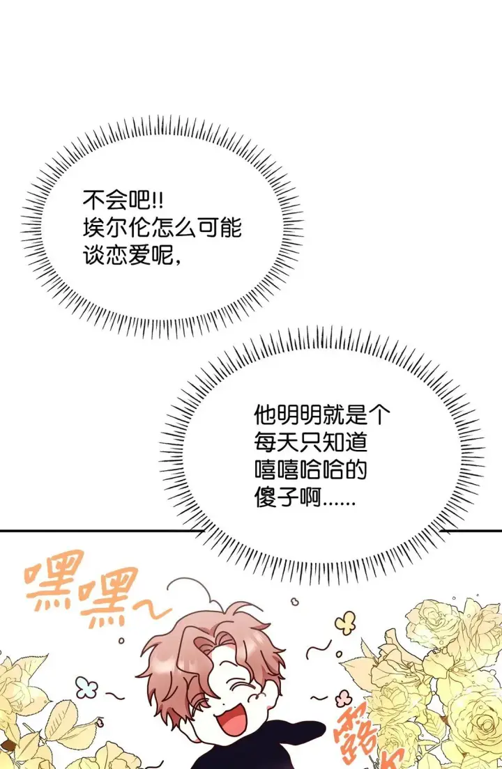《虽然是恶女，却成为了妈妈》56 神女的宣言图13