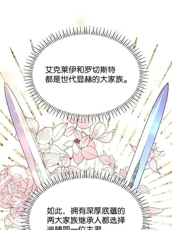 《虽然是恶女，却成为了妈妈》56 神女的宣言图17
