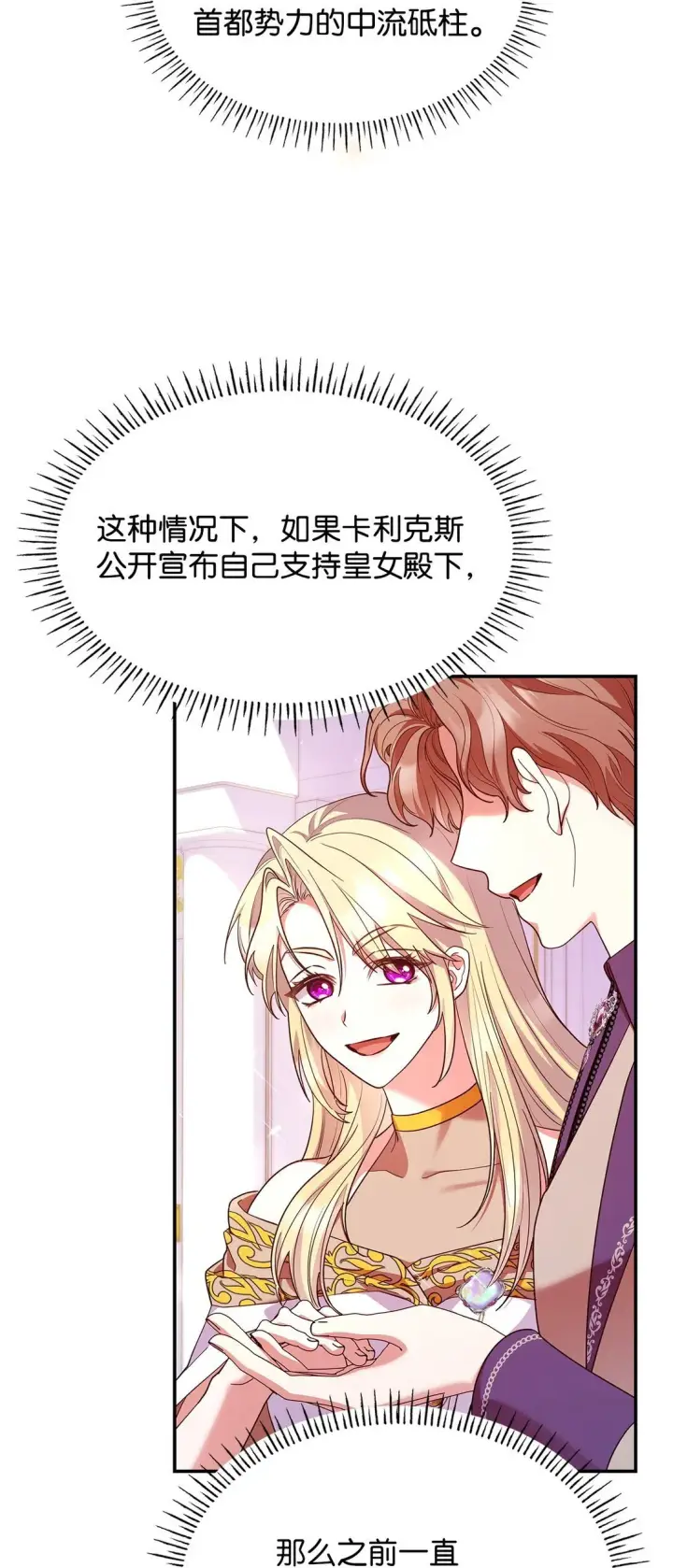 《虽然是恶女，却成为了妈妈》56 神女的宣言图19
