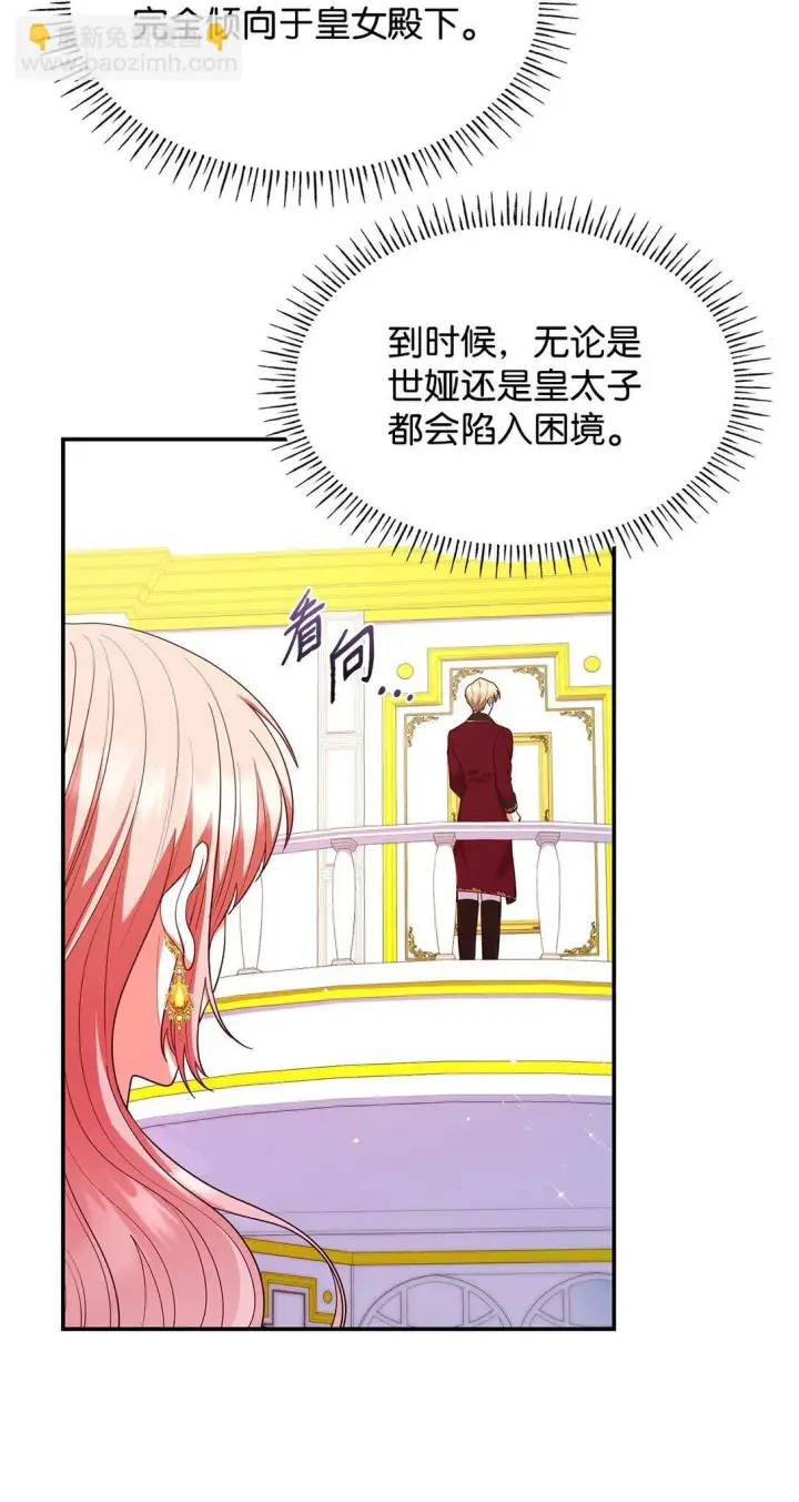 《虽然是恶女，却成为了妈妈》56 神女的宣言图21