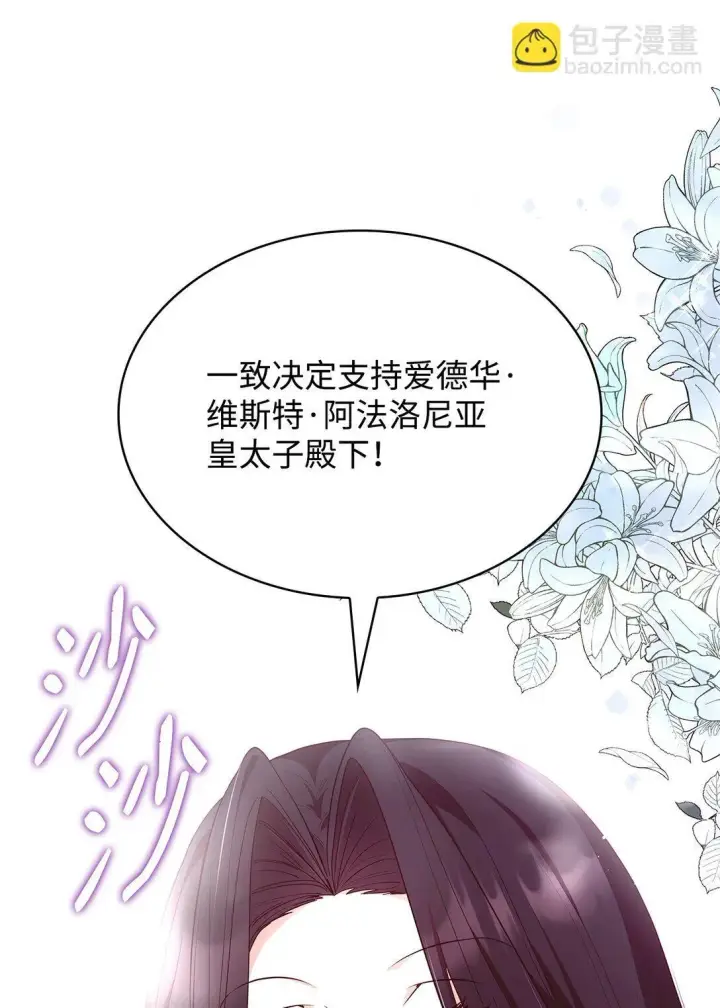 《虽然是恶女，却成为了妈妈》56 神女的宣言图27