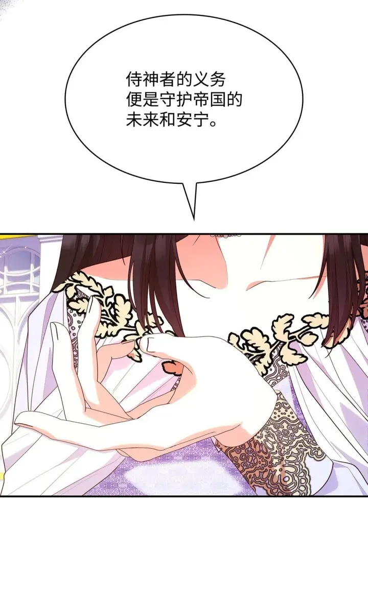 《虽然是恶女，却成为了妈妈》56 神女的宣言图31