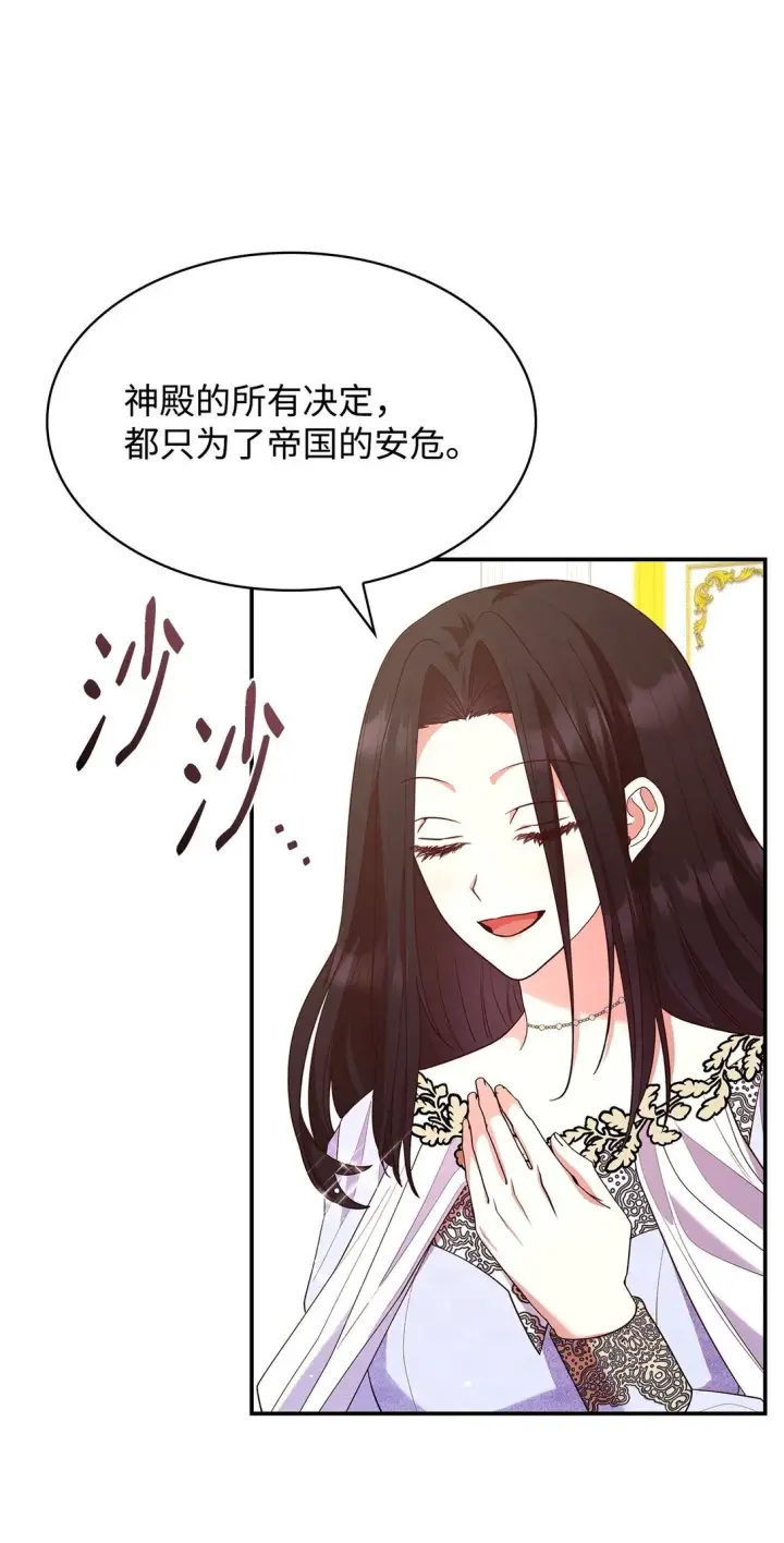 《虽然是恶女，却成为了妈妈》56 神女的宣言图32