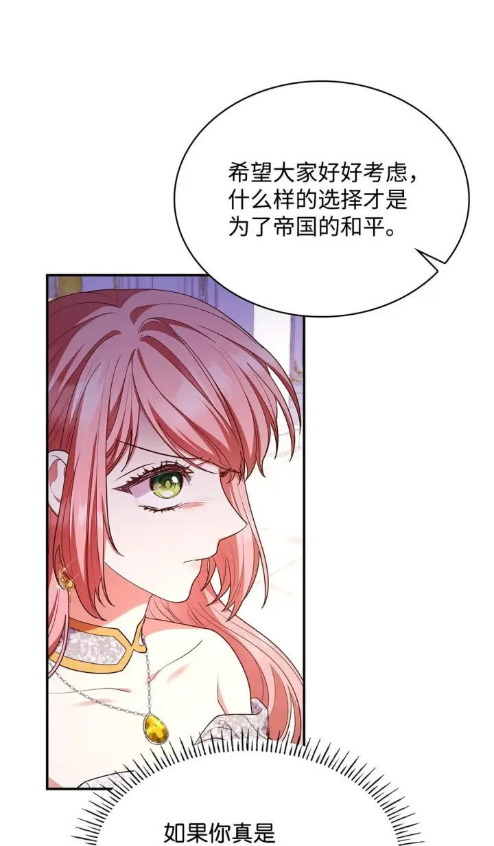 《虽然是恶女，却成为了妈妈》56 神女的宣言图33